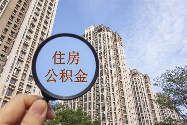 阿里房贷逾期可以取公积金吗（房贷逾期不能提公积金）
