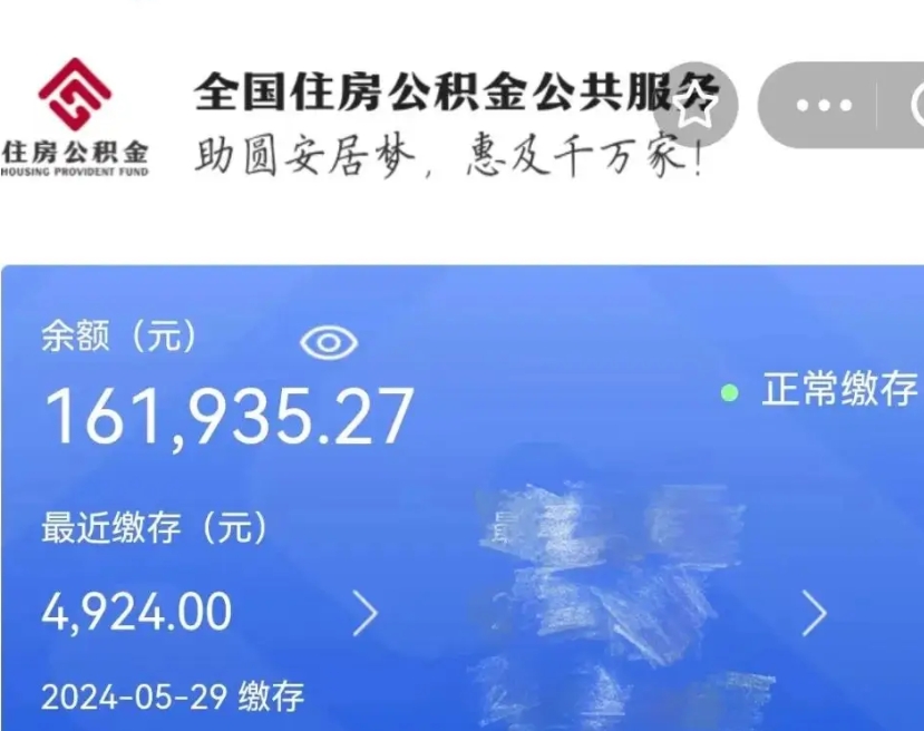 阿里辞职了可以提公积金吗（我辞职了可以提取住房公积金吗）